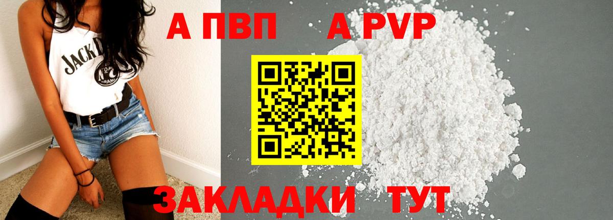 Раменское  A PVP кристаллы  A-PVP  Вход с VPN 