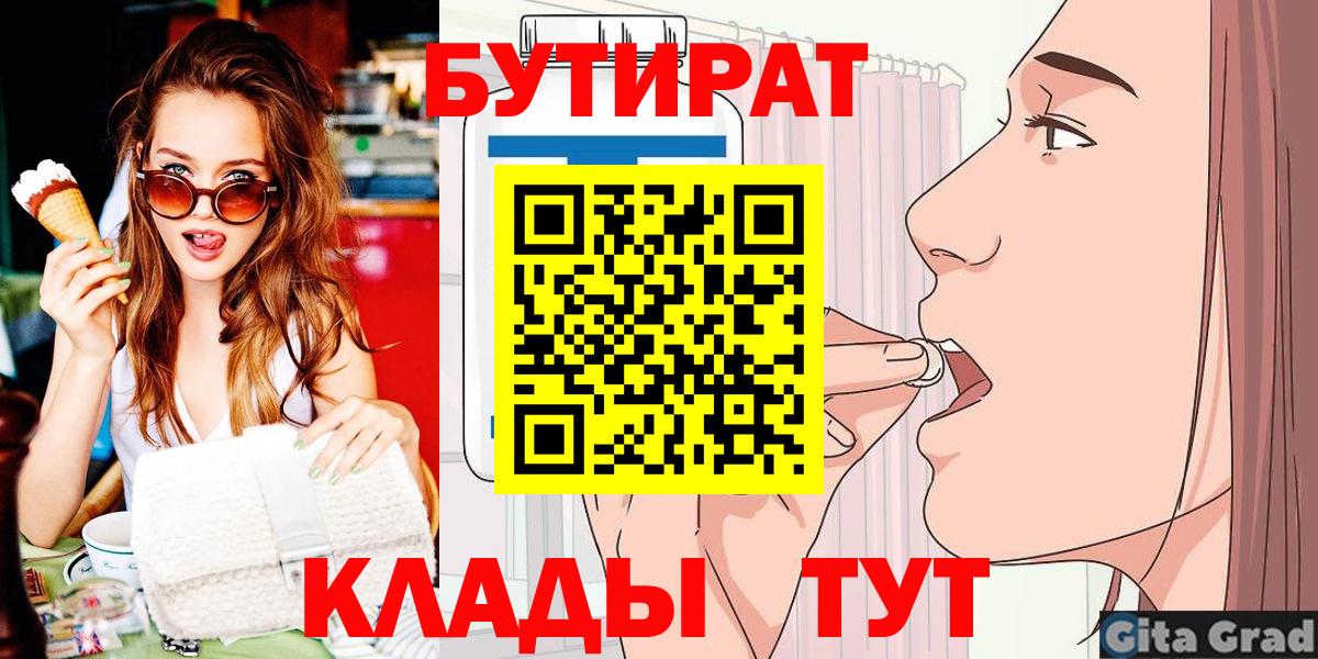 БУТИРАТ Butirat  Бутират  Раменское  Вход с VPN 
