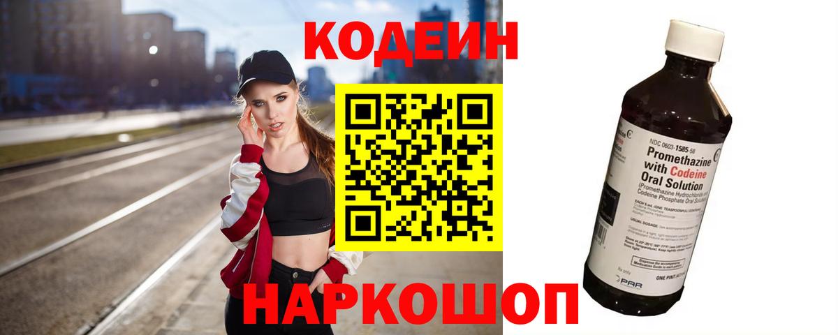 Кодеин напиток Lean (лин) Раменское