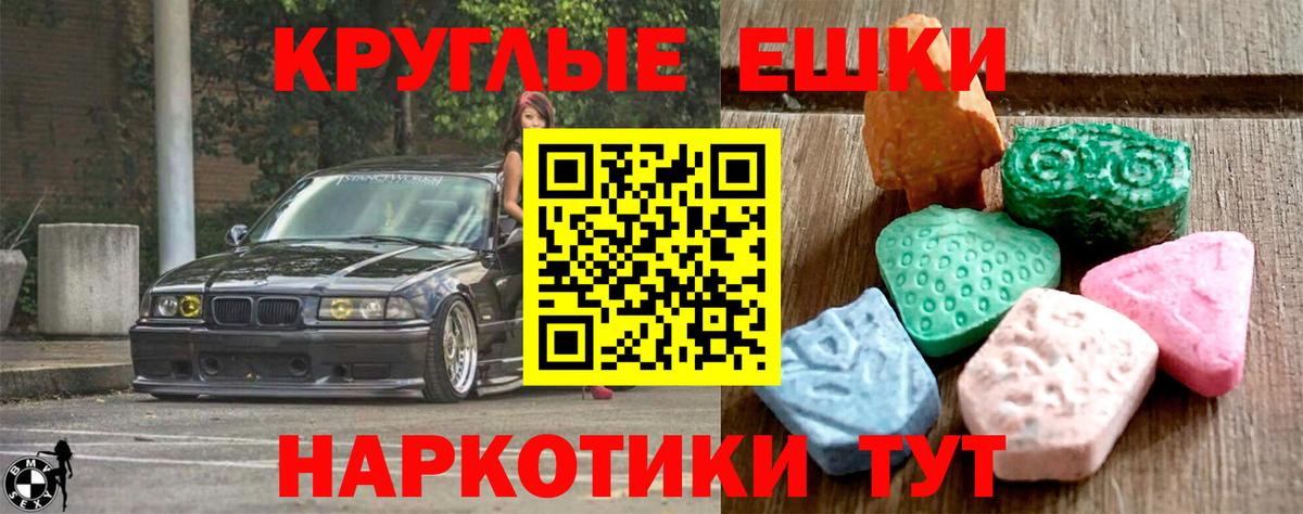 ЭКСТАЗИ круглые Раменское
