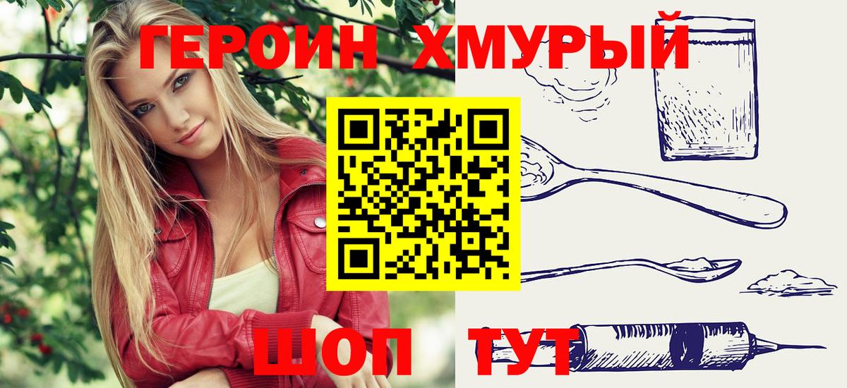Героин VHQ Раменское