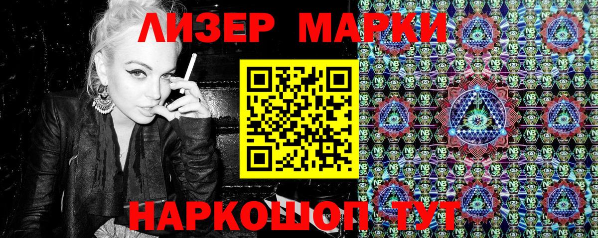 Наркотические марки 1500мкг Раменское