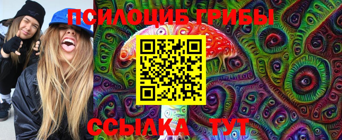 Галлюциногенные грибы Cubensis Раменское